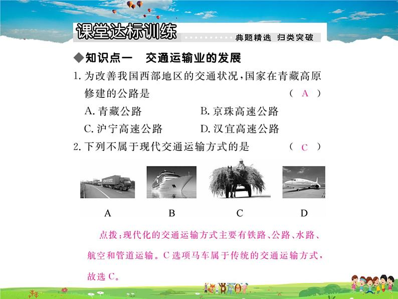 湘教版地理八年级上册  《第4章第三节 交通运输业》PPT课件 (2)04