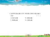 湘教版地理八年级上册  《第4章第三节 交通运输业》PPT课件 (2)