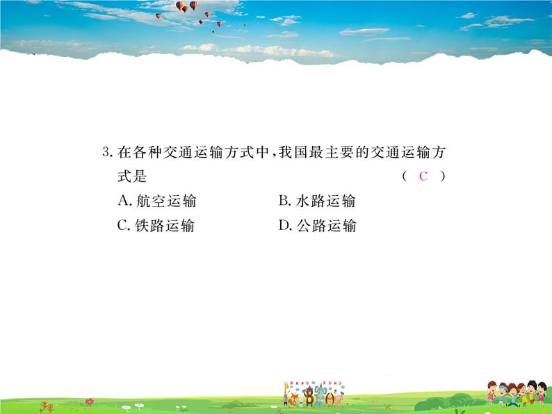 湘教版地理八年级上册  《第4章第三节 交通运输业》PPT课件 (2)05