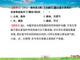 湘教版地理八年级上册  《第3章第三章 中国的自然资源》PPT课件 (2)