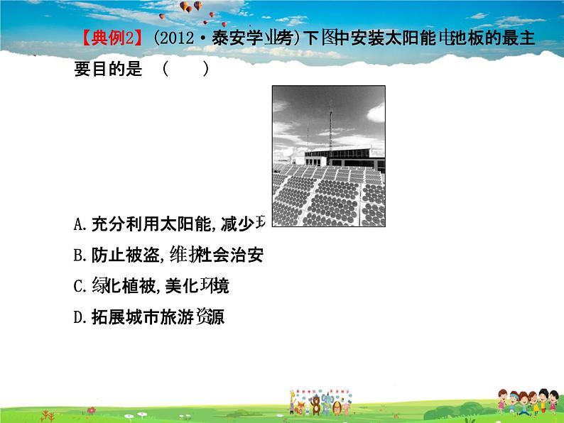 湘教版地理八年级上册  《第3章第三章 中国的自然资源》PPT课件 (2)05