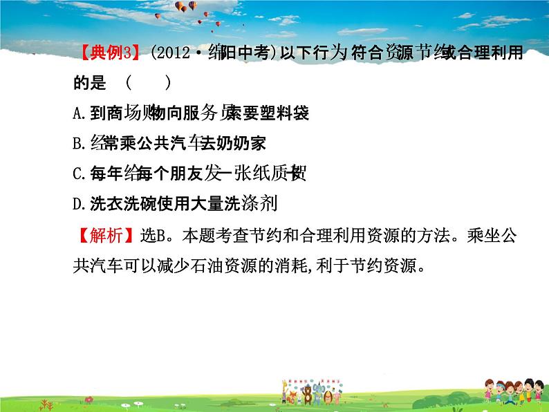 湘教版地理八年级上册  《第3章第三章 中国的自然资源》PPT课件 (2)07