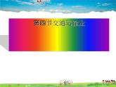 湘教版地理八年级上册  《第4章第三节 交通运输业》PPT课件 (8)