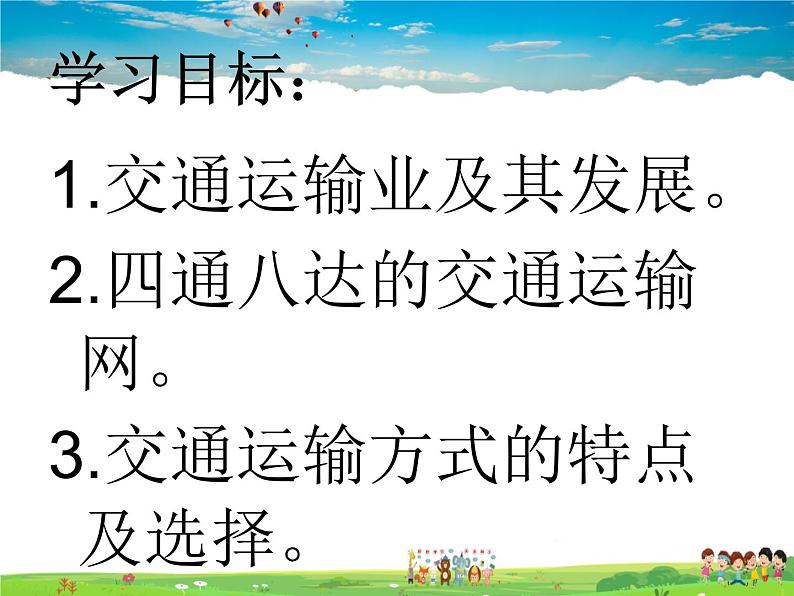 湘教版地理八年级上册  《第4章第三节 交通运输业》PPT课件 (8)02