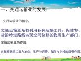 湘教版地理八年级上册  《第4章第三节 交通运输业》PPT课件 (8)