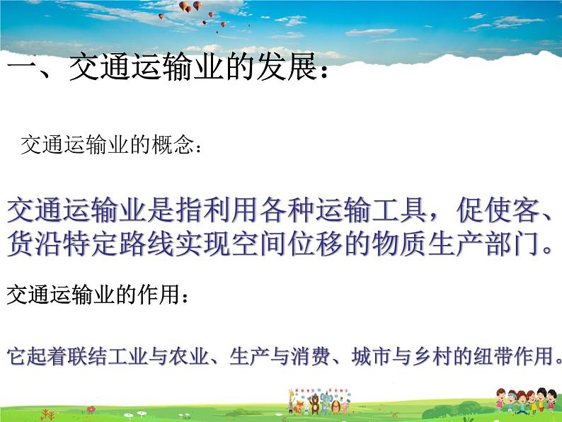 湘教版地理八年级上册  《第4章第三节 交通运输业》PPT课件 (8)03