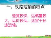 湘教版地理八年级上册  《第4章第三节 交通运输业》PPT课件 (12)