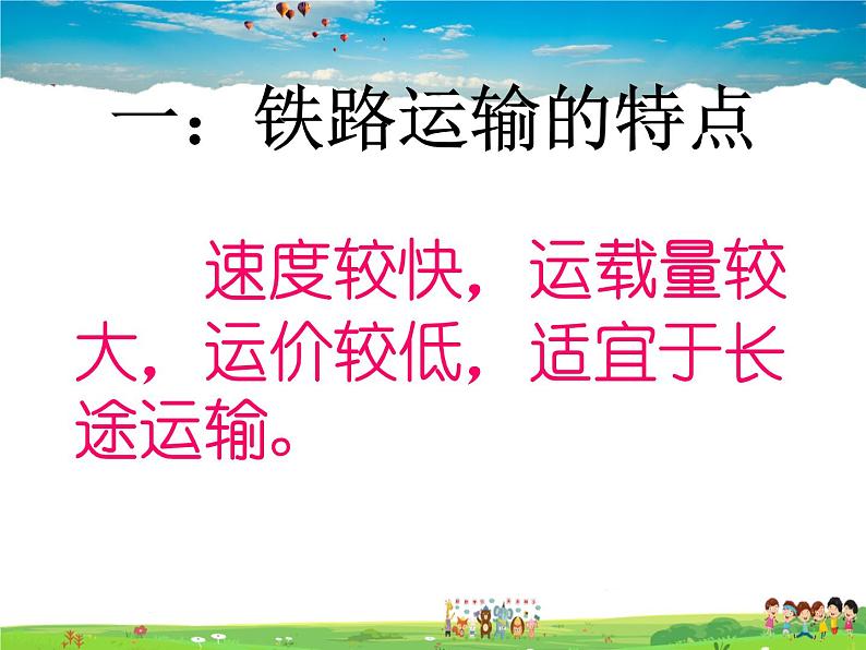 湘教版地理八年级上册  《第4章第三节 交通运输业》PPT课件 (12)02