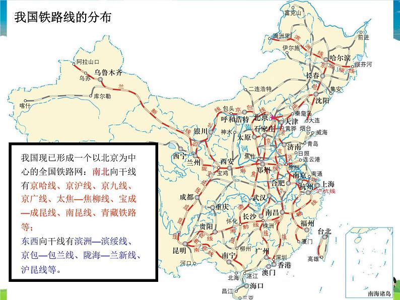 湘教版地理八年级上册  《第4章第三节 交通运输业》PPT课件 (12)04