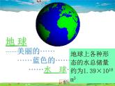 中国的水资源PPT课件免费下载