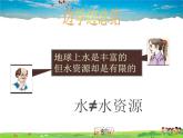 中国的水资源PPT课件免费下载