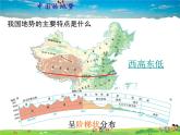 湘教版地理八年级上册  《第2章第一节 中国的地形》PPT课件 (16)