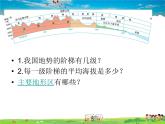湘教版地理八年级上册  《第2章第一节 中国的地形》PPT课件 (16)