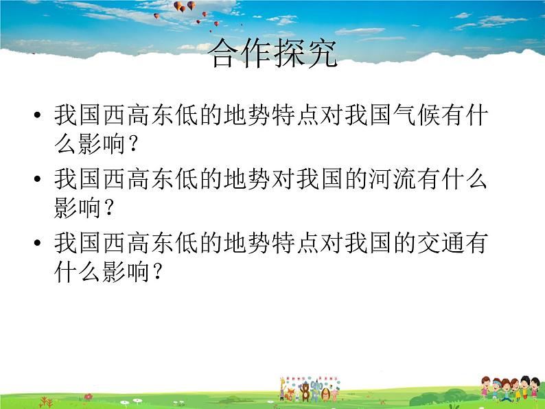 湘教版地理八年级上册  《第2章第一节 中国的地形》PPT课件 (16)04