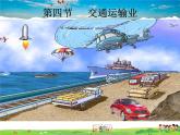 湘教版地理八年级上册  《第4章第三节 交通运输业》PPT课件 (13)