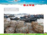 中国的海洋资源PPT课件免费下载