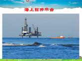 中国的海洋资源PPT课件免费下载