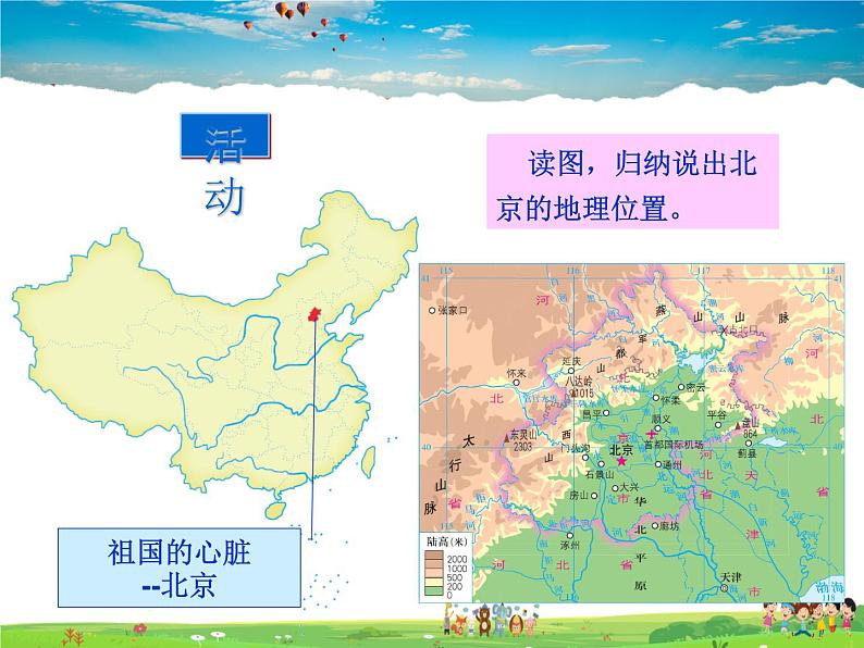 湘教版地理八年级下册  《第8章第八章 认识区域：环境与发展》PPT课件 (8)06