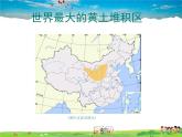 湘教版地理八年级下册  《第8章第5节 黄土高原的区域发展与居民生活》PPT课件 (9)