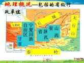 湘教版地理八年级下册  《第8章第5节 黄土高原的区域发展与居民生活》PPT课件 (13)