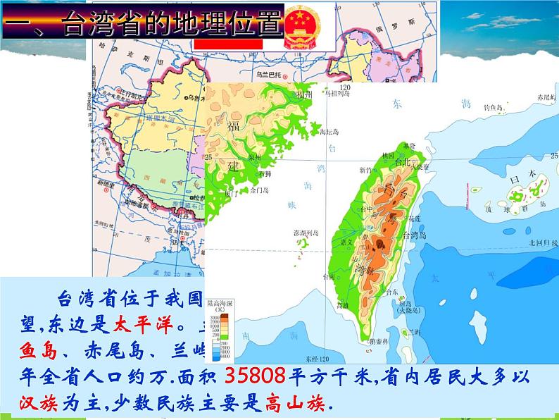 湘教版地理八年级下册  《第8章第2节 台湾省的地理环境与经济发展》PPT课件 (11)02