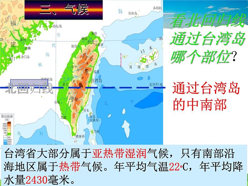 湘教版地理八年级下册  《第8章第2节 台湾省的地理环境与经济发展》PPT课件 (11)07