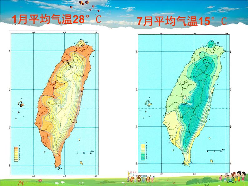 湘教版地理八年级下册  《第8章第2节 台湾省的地理环境与经济发展》PPT课件 (11)08