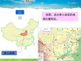 湘教版地理八年级下册  《第8章第5节 黄土高原的区域发展与居民生活》PPT课件 (3)