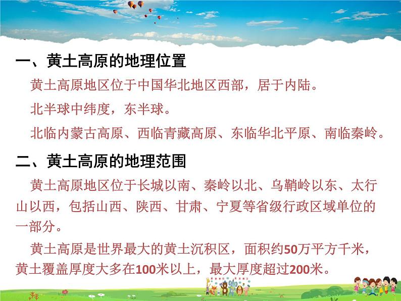 湘教版地理八年级下册  《第8章第5节 黄土高原的区域发展与居民生活》PPT课件 (3)07