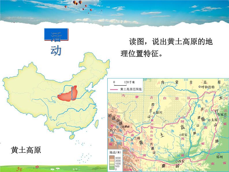 湘教版地理八年级下册  《第8章第5节 黄土高原的区域发展与居民生活》PPT课件 (14)第6页