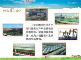 湘教版地理八年级上册  《第4章第二节 工业》PPT课件 (7)