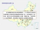 湘教版地理八年级上册  《第4章第二节 工业》PPT课件 (7)