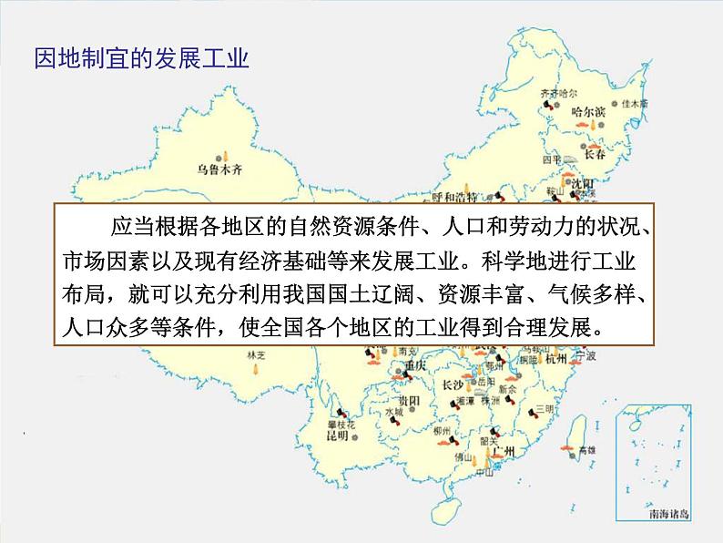 湘教版地理八年级上册  《第4章第二节 工业》PPT课件 (7)第3页