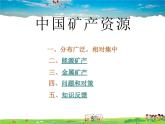 湘教版地理八年级上册  《第3章第一节 自然资源概况》PPT课件 (5)