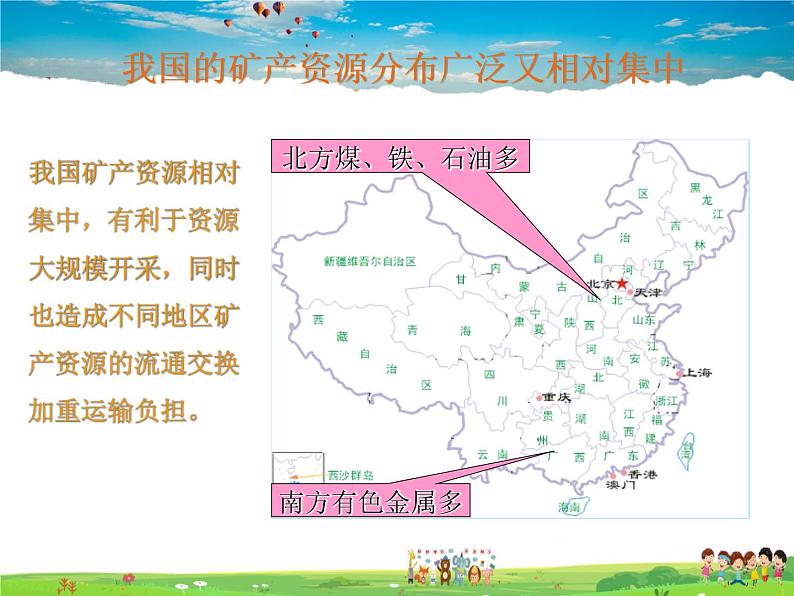 湘教版地理八年级上册  《第3章第一节 自然资源概况》PPT课件 (5)07