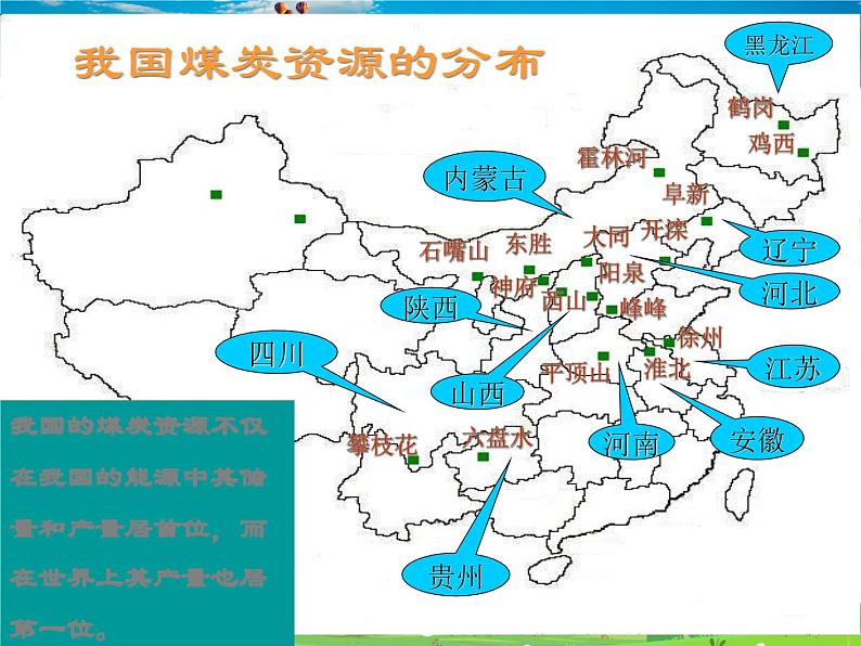 湘教版地理八年级上册  《第3章第一节 自然资源概况》PPT课件 (5)08