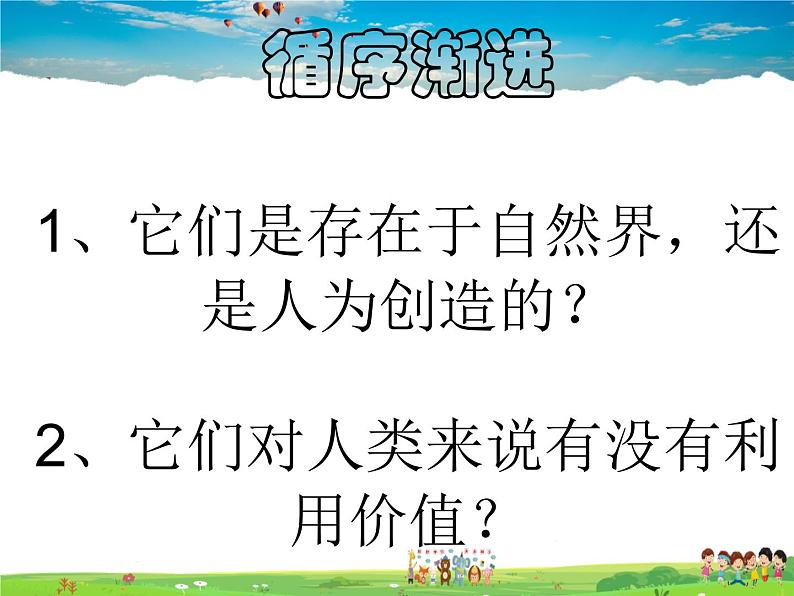 湘教版地理八年级上册  《第3章第三章 中国的自然资源》PPT课件 (3)08