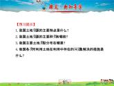 湘教版地理八年级上册  《第3章第二节 中国的土地资源》PPT课件 (3)