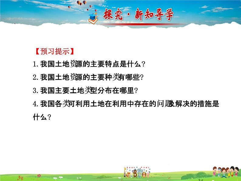 湘教版地理八年级上册  《第3章第二节 中国的土地资源》PPT课件 (3)02