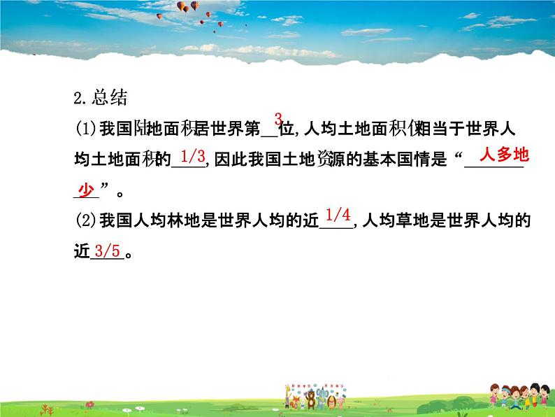 湘教版地理八年级上册  《第3章第二节 中国的土地资源》PPT课件 (3)04