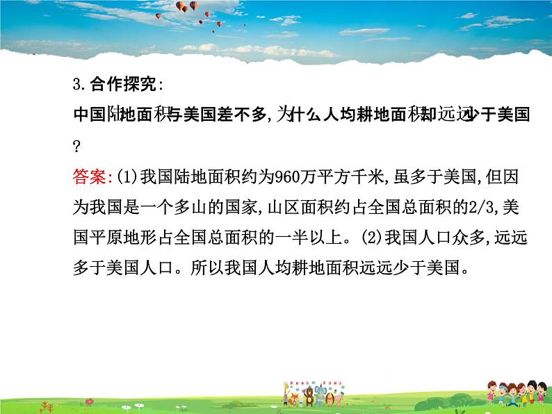 湘教版地理八年级上册  《第3章第二节 中国的土地资源》PPT课件 (3)05