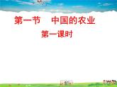 湘教版地理八年级上册  《第4章第一节 农业》PPT课件 (4)