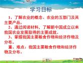 湘教版地理八年级上册  《第4章第一节 农业》PPT课件 (4)