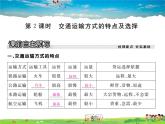 湘教版地理八年级上册  《第4章第三节 交通运输业》PPT课件 (3)