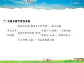 湘教版地理八年级上册  《第4章第三节 交通运输业》PPT课件 (3)