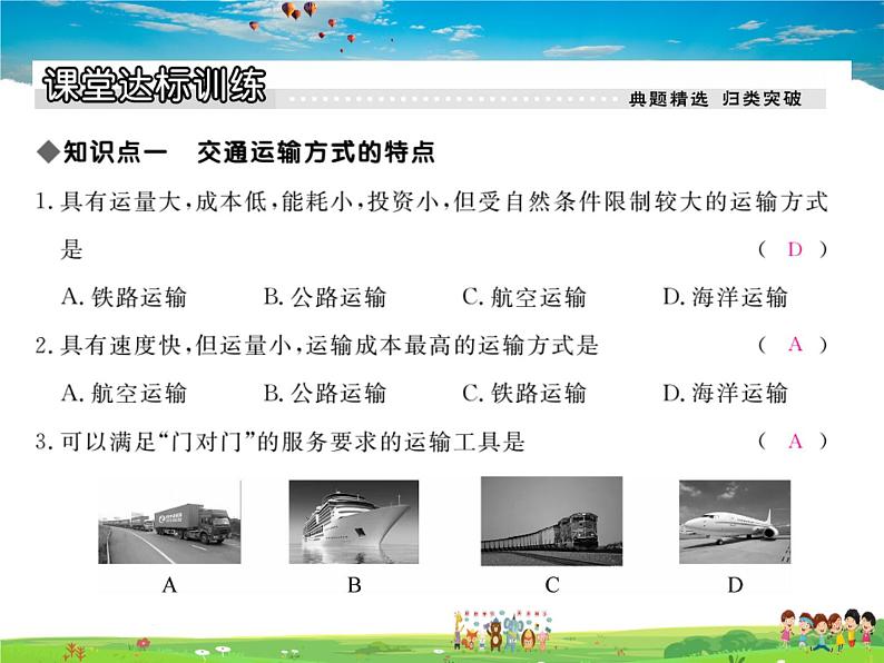 湘教版地理八年级上册  《第4章第三节 交通运输业》PPT课件 (3)03