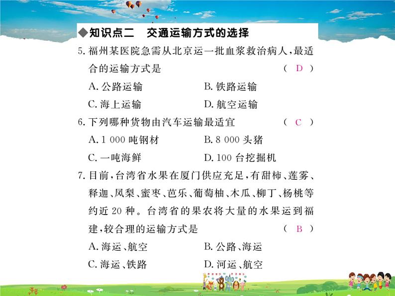 湘教版地理八年级上册  《第4章第三节 交通运输业》PPT课件 (3)05