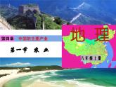 湘教版地理八年级上册  《第4章第一节 农业》PPT课件 (6)