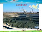 湘教版地理八年级上册  《第4章第二节 工业》PPT课件 (3)