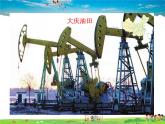 湘教版地理八年级上册  《第4章第二节 工业》PPT课件 (3)
